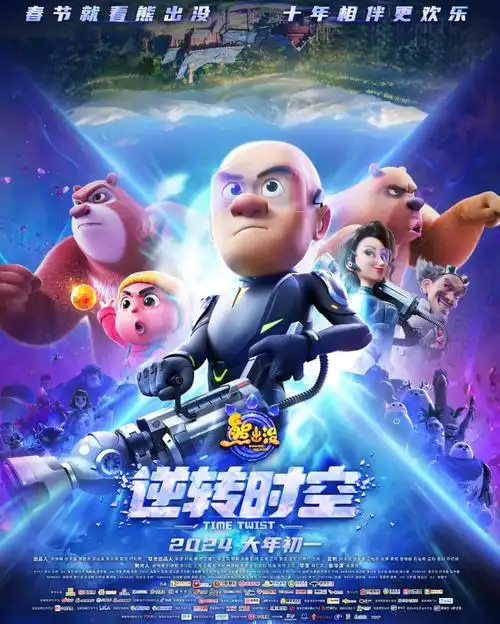 《熊出没10》发布终极预告,全员集结大年初一亮相银幕!