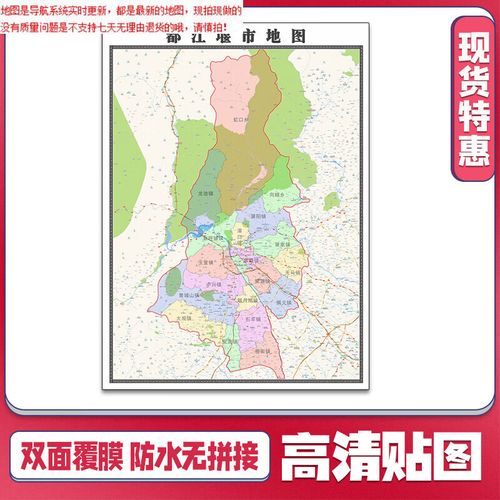 【官方正版】都江堰市地图1.