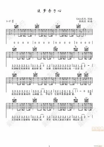 追梦赤子心快乐男声主题曲