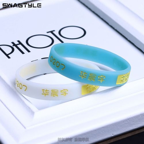 明星华晨宇夜光手环同款手链明星粉丝应援男女学生闺蜜周边发饰品