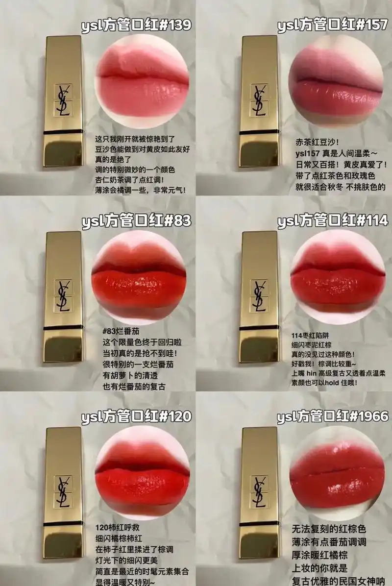 ysl圣罗兰热门方管口红色号会怎么选呢