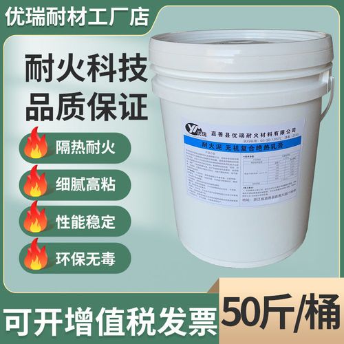 保温隔热耐火泥高温粘结剂耐火保温胶泥窑炉电厂抹面耐火涂抹料