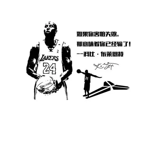 篮球明星励志名言贴纸nba科比镂空海报贴篮软装墙贴