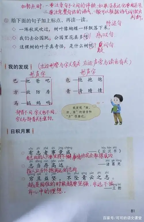 二年级上册语文园地六