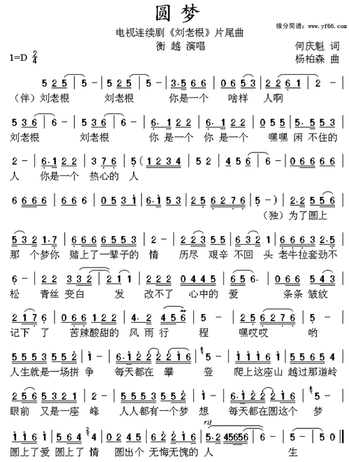 圆梦-刘老根影视歌曲