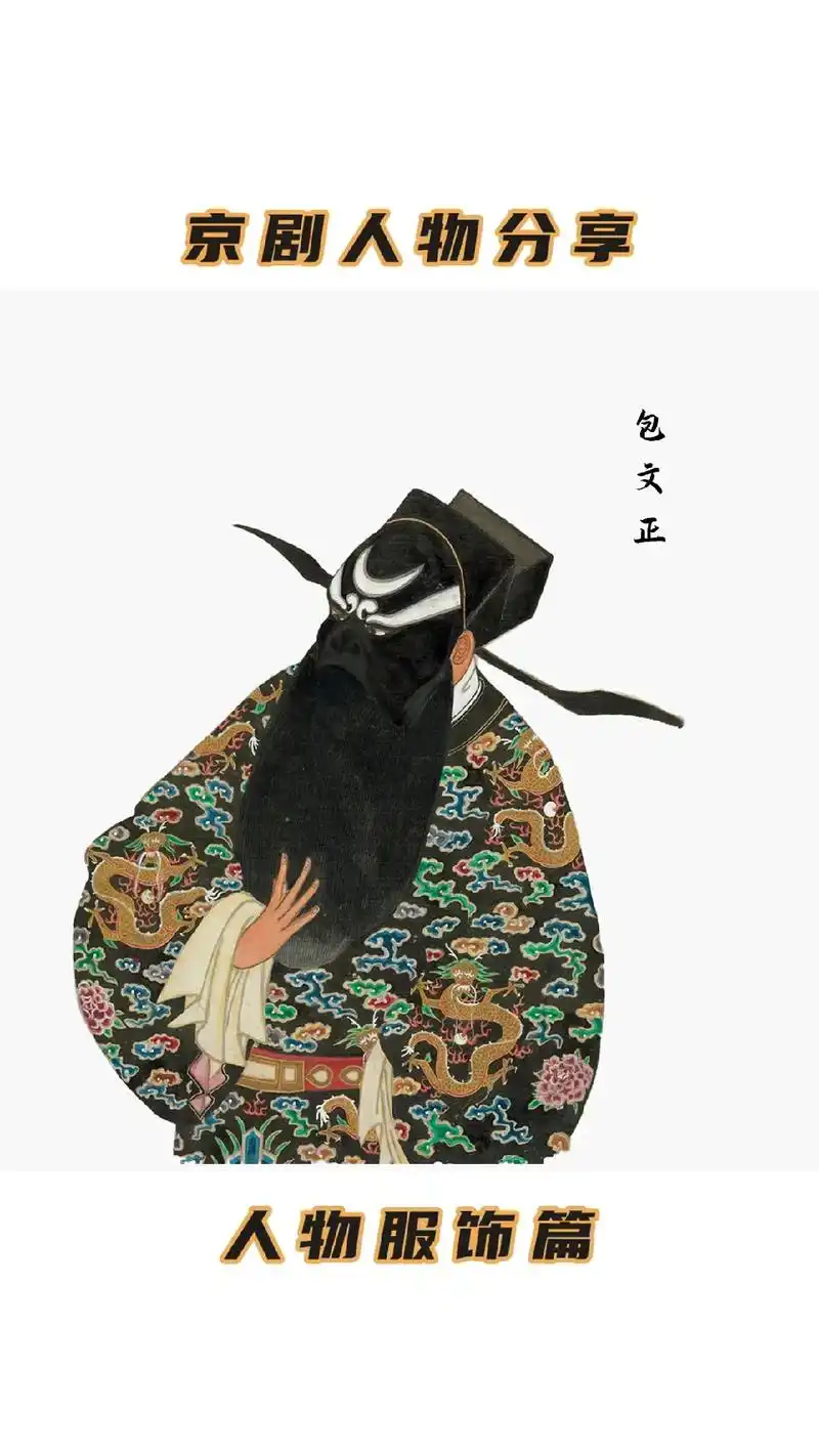 中国传统京剧人物服饰分享(三)#传统文化 #国潮 #传统服饰 - 抖音
