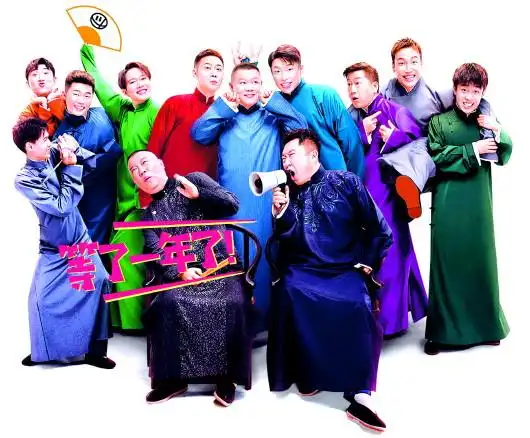 男团集体拍综艺,德云社造星紧赶潮流