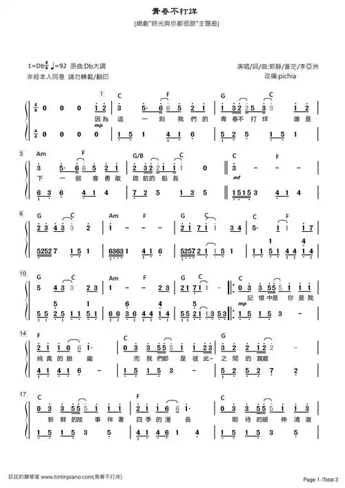 简谱郭静青春不打烊网剧时光与你都很甜主题曲附歌词和弦