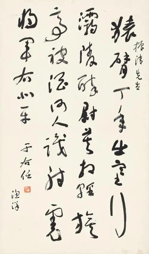 于右任先生书法撷珍