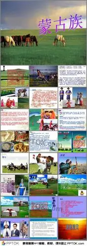 蒙古族风俗人情课件ppt