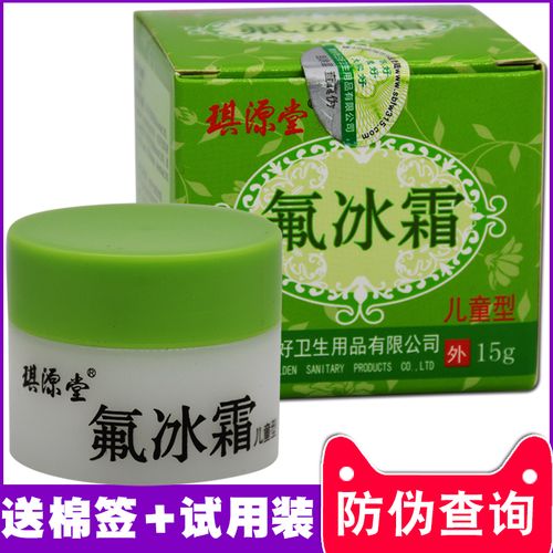 氟冰霜琪源堂正品儿童婴幼儿宝宝红屁股皮肤抑菌止痒外用已售195元