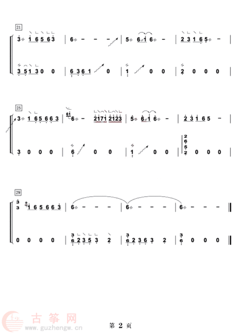 鸿雁提高詹倩编配流行古筝曲谱