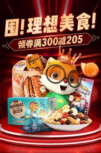 三只松鼠第三方渠道部分推广设计