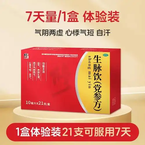 修正 生脉饮口服液 10ml*21支*1盒 19.9元 (需用券) 34.9元