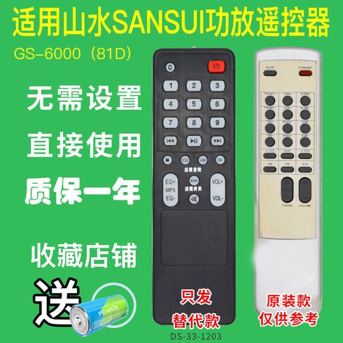 适用山水gs-6000(81d)组合音响音箱遥控外形按键一样发替代款