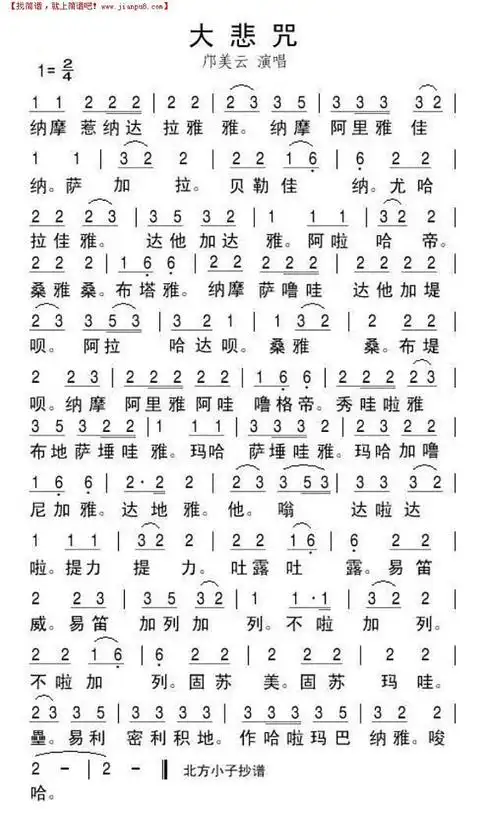 《大悲咒(清晰版)》简谱