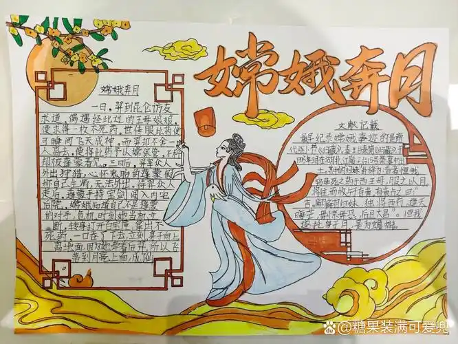 "嫦娥奔月"手抄报