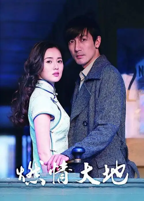 燃情大地制片人贾力维不渲染战争而要反思