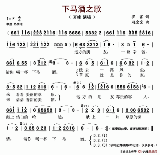 下马酒之歌(崔富词 赵金宝曲)