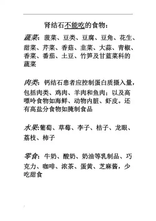 肾结石应多吃和忌吃的食物