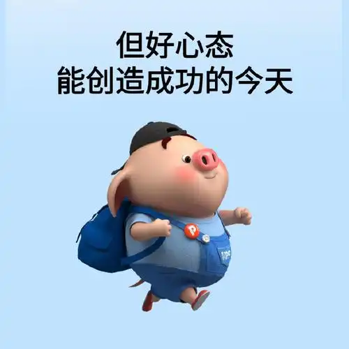 正能量##致自己##猪小屁五周年