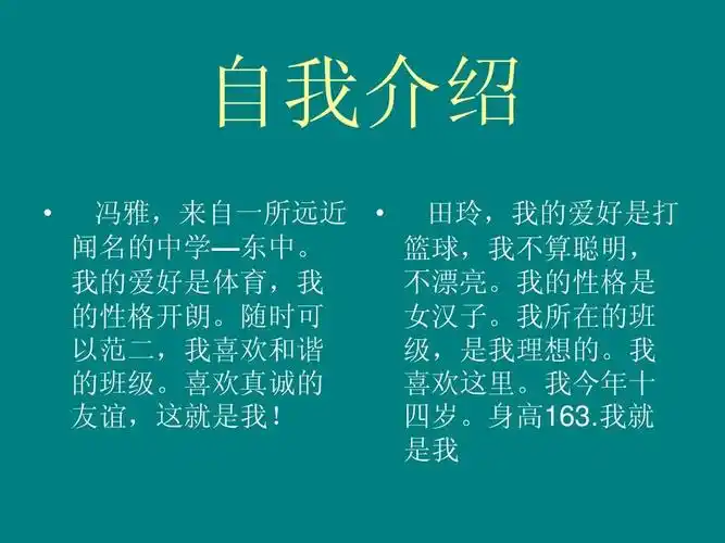 自我介绍 (8)ppt_word文档在线阅读与下载_免费文档