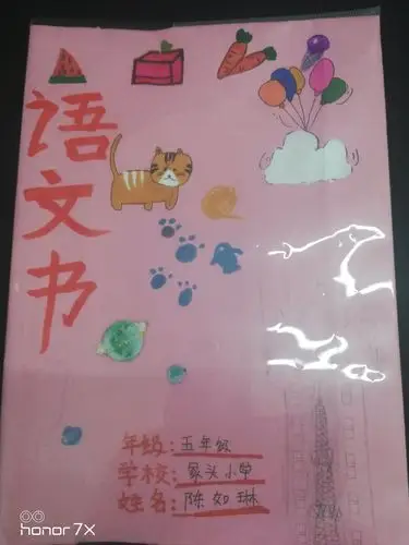 我给语文书包个精美的书皮
