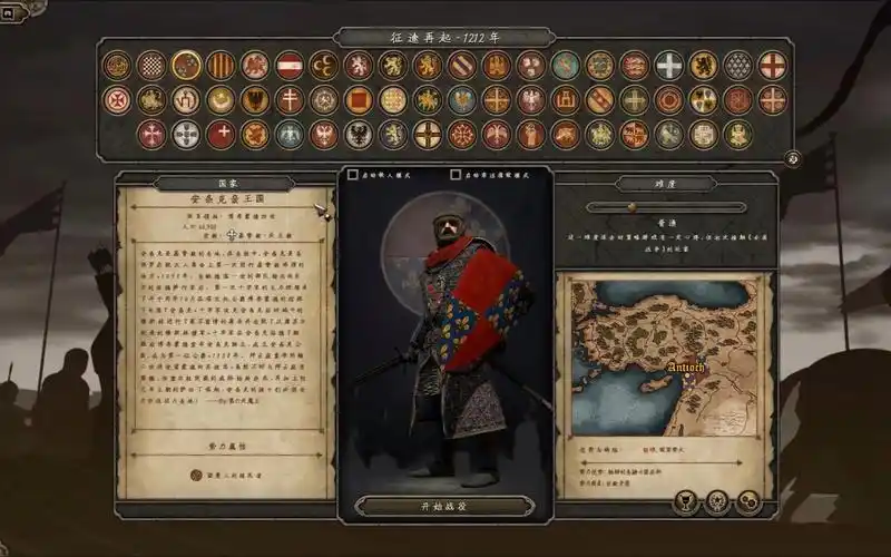 从1212ad中阅读历史 — 安条克公国