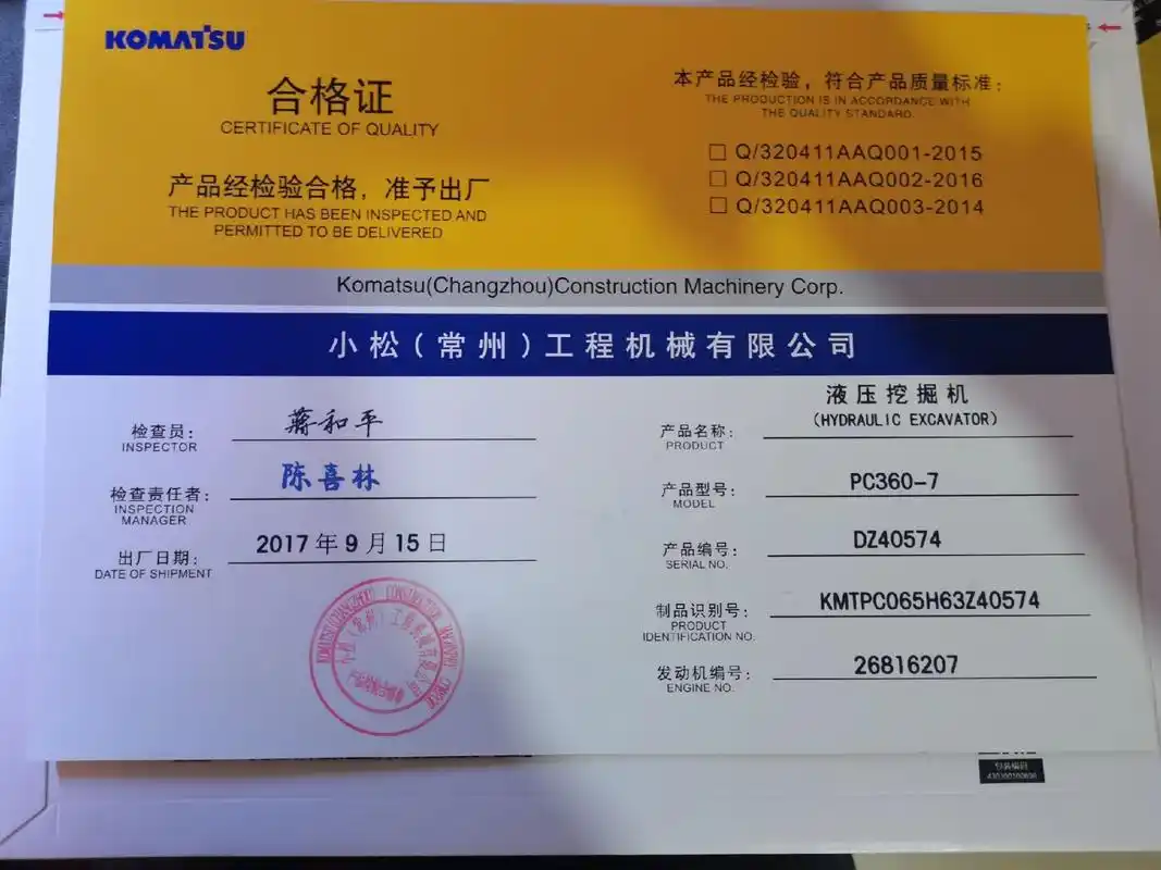 挖机/装载机/压路机/平地机手续 机身铭牌 合格证 环保信息标签