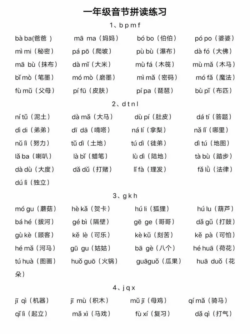 一年级上册拼读练习 一年级语文上册拼音拼读练习.