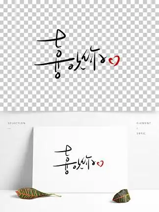 喜欢 i>你 /i>爱心表白艺术字