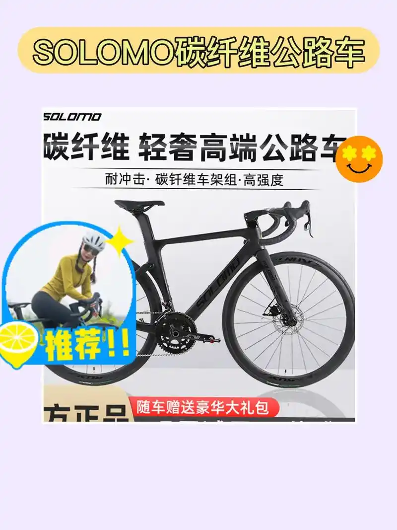 酷炫骑行,畅享自由96 solomo碳纤维公路车~.solo - 抖音