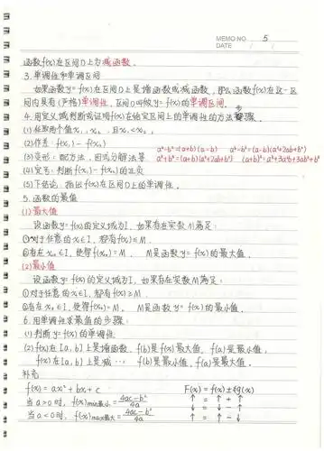 高考倒计时165天|学霸数学手写笔记助力高考