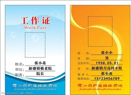 工作证模板图片