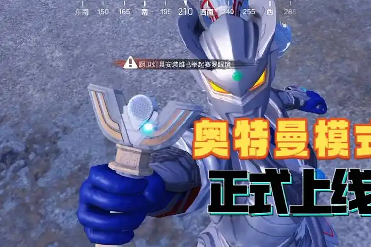 和平精英新模式上线玩家拾取变身器可以变成奥特曼