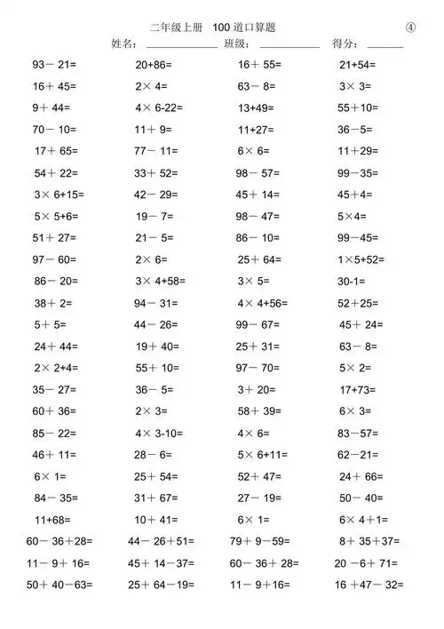 二年级上册口算题(加减乘)
