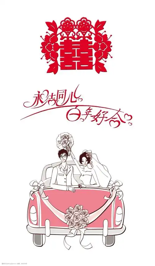 结婚请柬永结同心百年好合艺术字设计