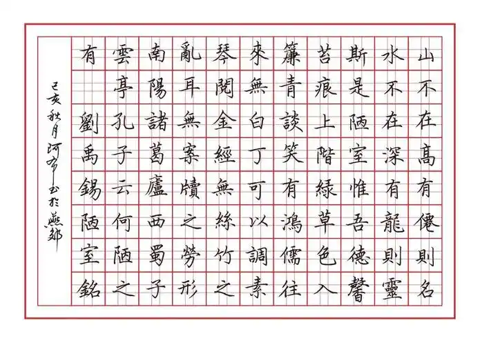 2020.9百31～《陋室铭》