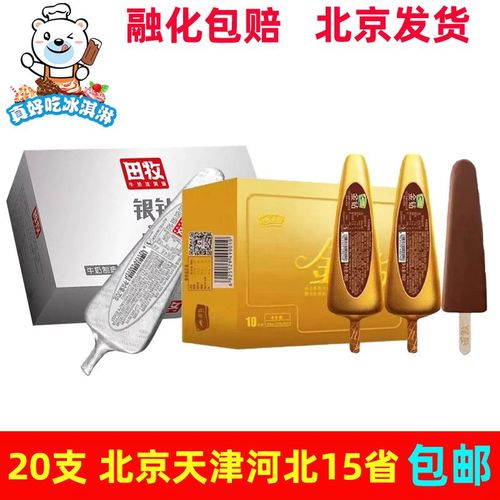 田牧金钻银钻香草巧克力10支一盒网红雪糕冰棍冰淇淋冷饮70g