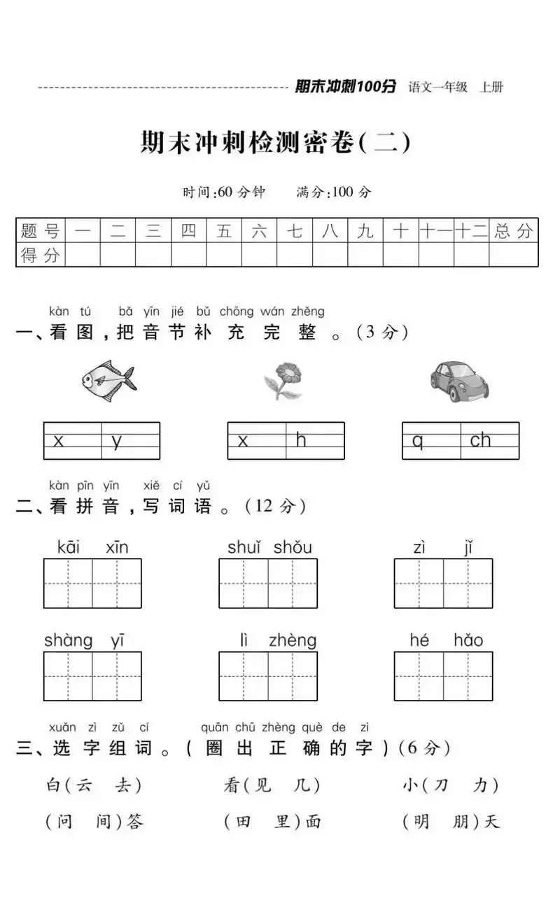 期末考试家长为孩子保存练习可打印太难了·1年前小米一年级语文数学