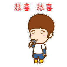 恭喜你呀 - 萌娃表情包_动图_萌萌哒_萌娃_可爱表情