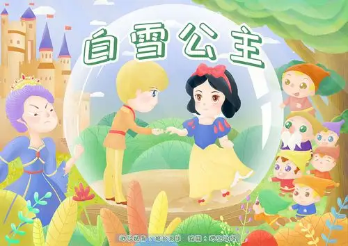白雪公主-儿童绘本