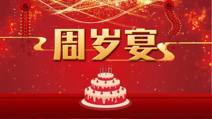 专题课件红色喜庆国风小孩周岁宴ppt模板.pptx_第1页