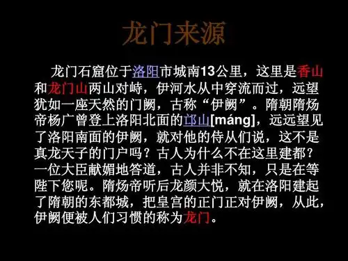 it/计算机 互联网 洛阳龙门石窟ppt 洛阳龙门石窟,ppt,文字详细介绍各