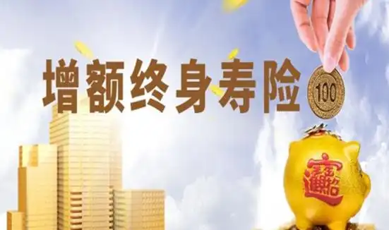 华夏人寿大富翁增额终身寿险相对来说很安全