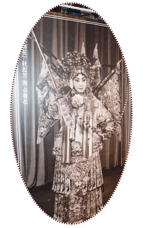 追思京剧名家杜近芳忆芳魂传薪火