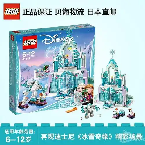 lego乐高迪士尼冰雪奇缘艾莎的魔法冰雪城堡积木玩具6-12岁41148