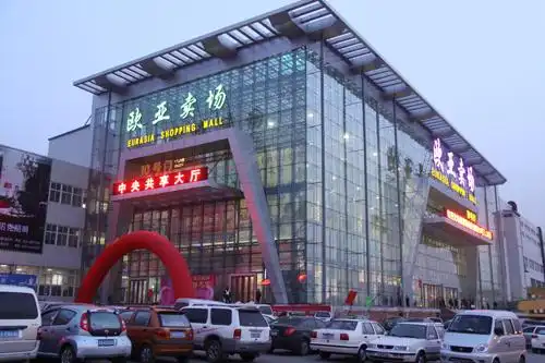 长春欧亚卖场怎么样/如何去,欧亚卖场购物好不好_点评_评价【携程攻略