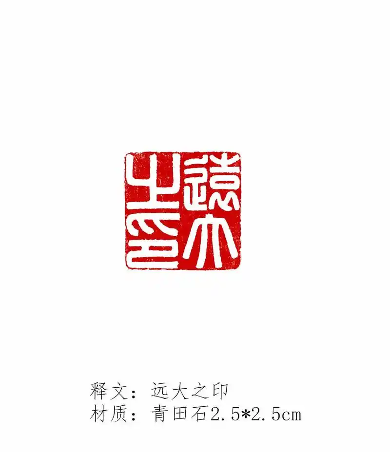 印章定制 #手工篆刻 #书法艺术 #青田石寿山石萧山红石  - 抖音