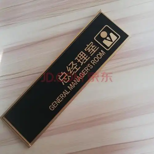 创意门牌指示牌办公室标识 总经理室会议室科室牌 立体标识定制 金色